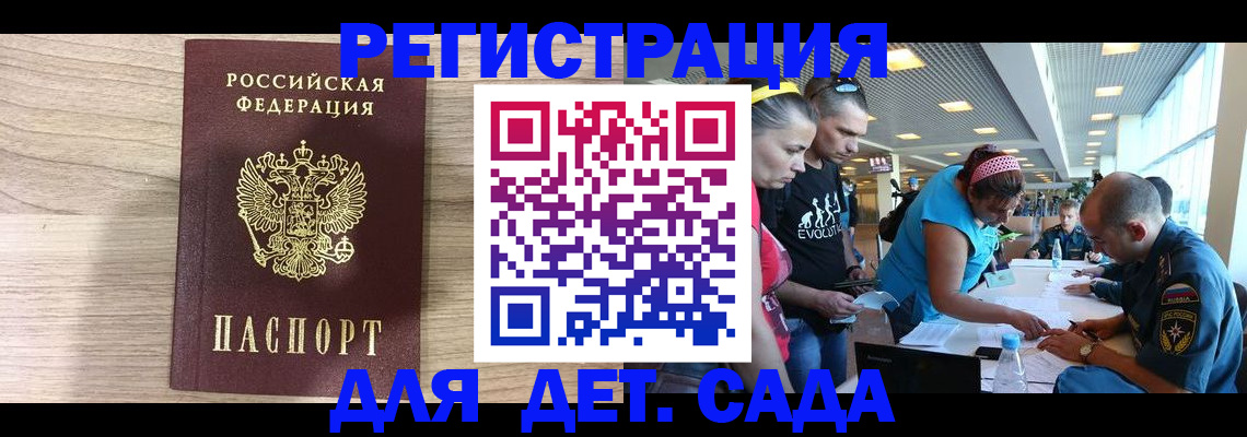 прописка ребенка в Смоленске