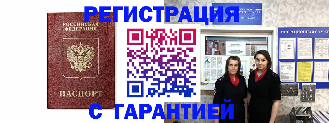 временная регистрация в Смоленске